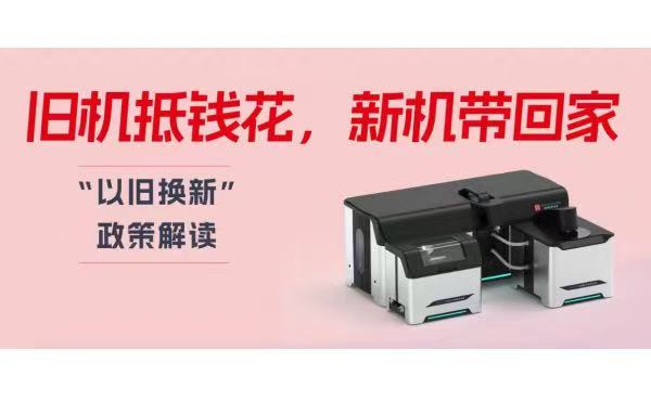 旧机抵钱花，，，，，，，，新机带回家！PA电子捕鱼王官网仪器“以旧换新”运动焕新上线