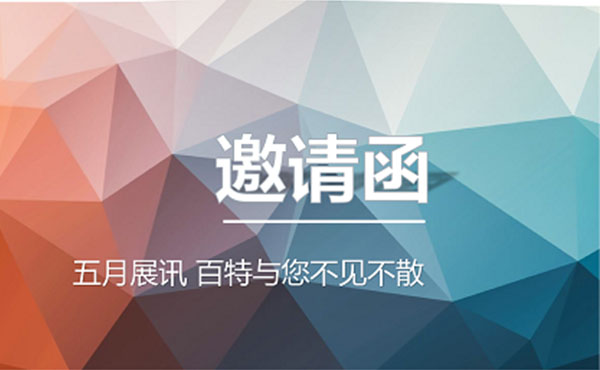 五月展讯，，，，，PA电子捕鱼王官网与您不见不散！